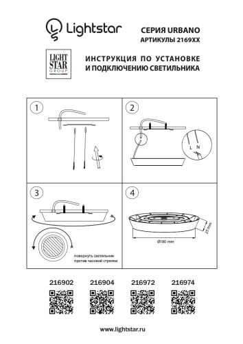 Светильник накладной Lightstar Urbano 20W 216972 фото 4