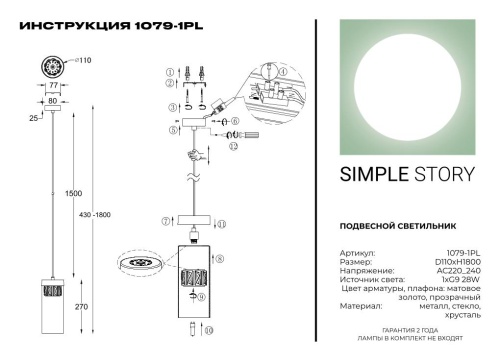 Подвесной светильник Simple Story 1079-1PL фото 4