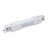 Гибкий коннектор Elektrostandard для трехфазного шинопровода белый TRC-1-3-FLEX-WH