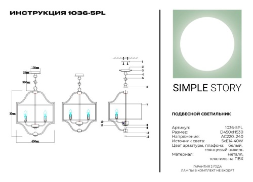 Подвесной светильник Simple Story 1036-5PL фото 3