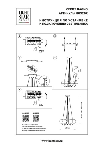 Люстра Lightstar Globo 803263 фото 3