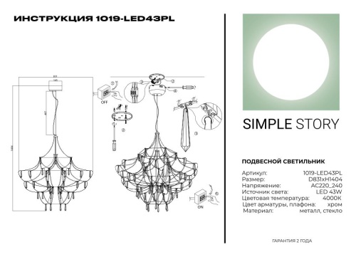 Люстра Simple Story 1019-LED43PL фото 3