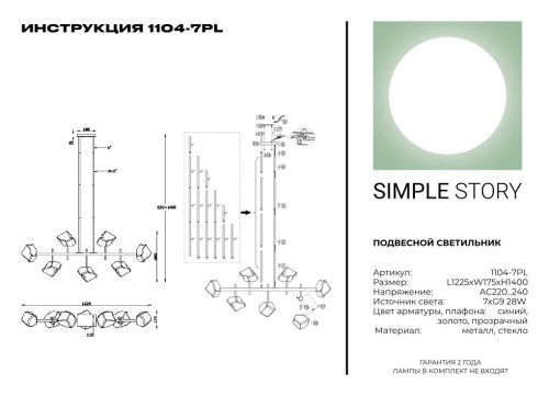 Подвесной светильник Simple Story 1104-7PL фото 4