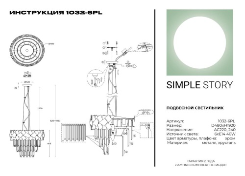Подвесной светильник Simple Story 1032-6PL фото 4