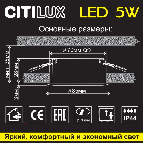 Встраиваемый светильник Citilux Акви 5W CLD008011 фото 7