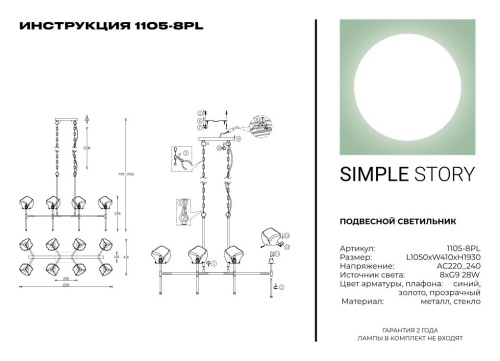 Подвесной светильник Simple Story 1105-8PL фото 3