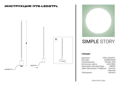 Торшер Simple Story 1176-LED27FL фото 6