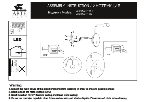 Настенный светильник Arte Lamp ELECTRA A8231AP-1BK фото 5