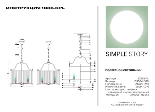 Подвесной светильник Simple Story 1035-6PL фото 3