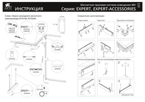 Шинопровод Arte Lamp EXPERT-ACCESSORIES A580106 фото 4