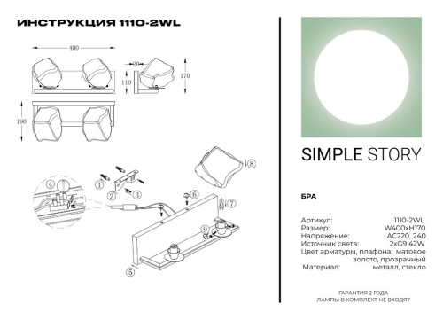 Бра Simple Story 1110-2WL фото 3
