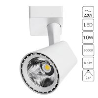 Трековый светильник Arte Lamp Amico A1811PL-1WH