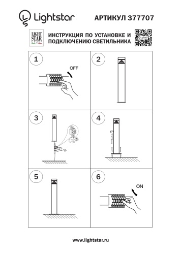 Светильник светодиодный уличный Raggio 377707 фото 3