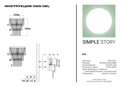 Бра Simple Story 1100-1WL фото 4
