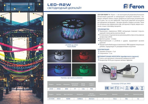 Контроллер для дюралайта LED-R2W Feron 41032 фото 3