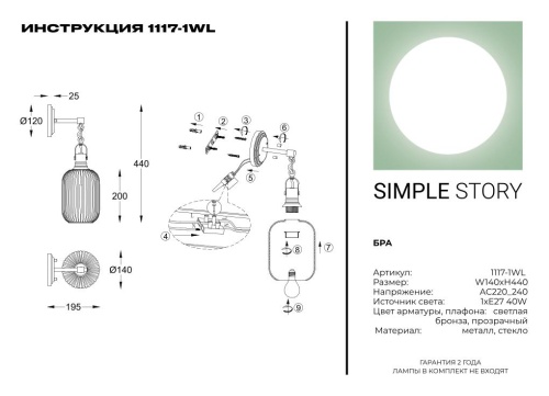 Бра Simple Story 1117-1WL фото 3