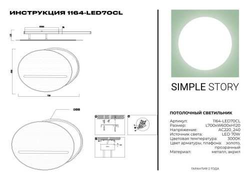 Потолочный светильник Simple Story 1164-LED70CL фото 4
